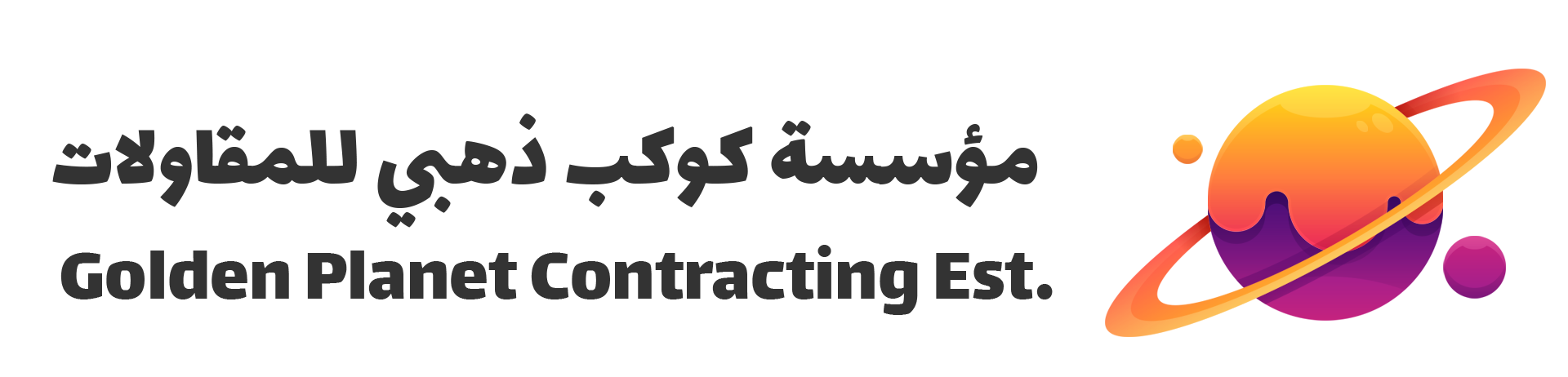 مؤسسة كوكب ذهبي للمقاولات